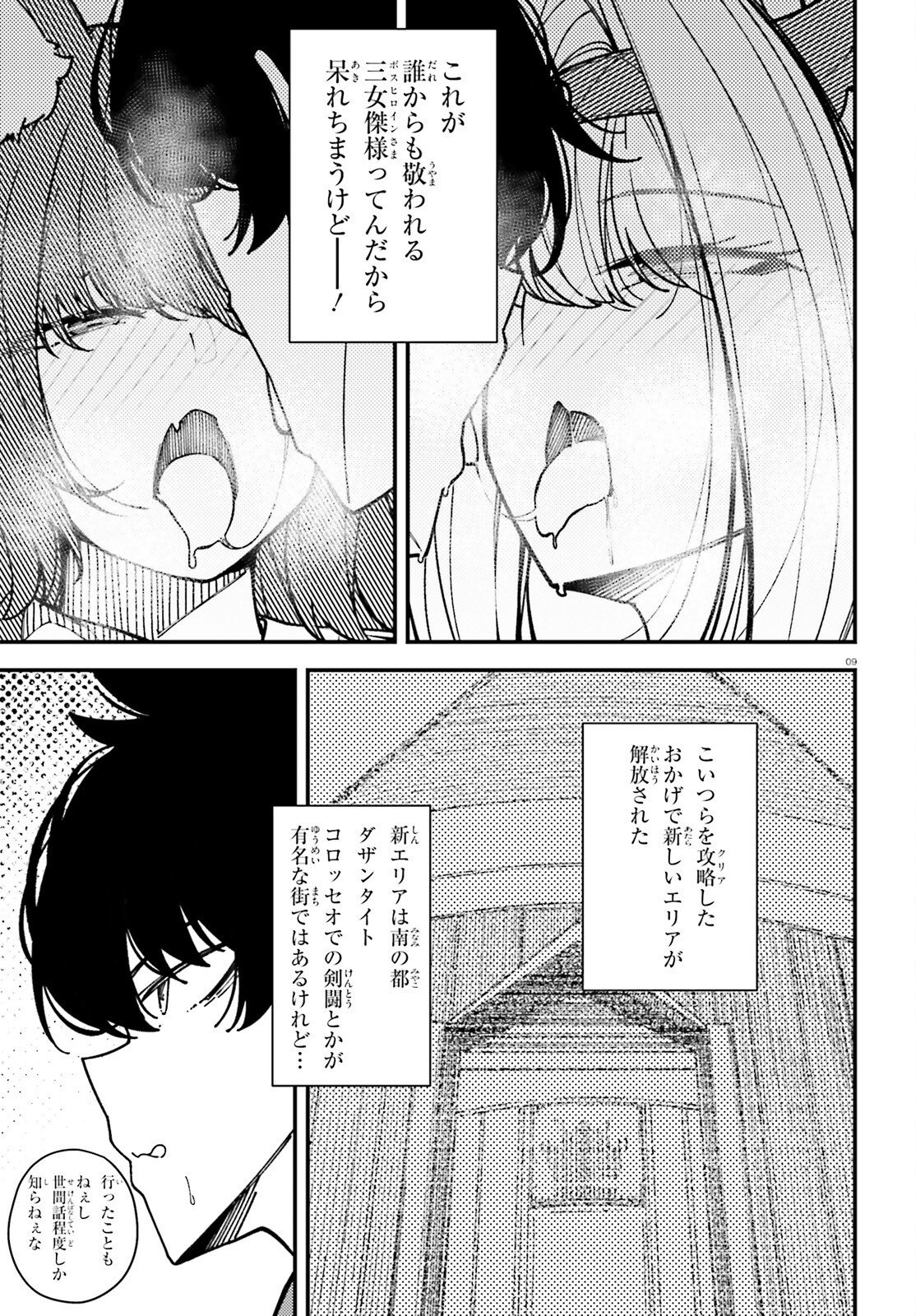 Ore ni Tsugo ga Yosugiru Machi Chapter 7 9ページ