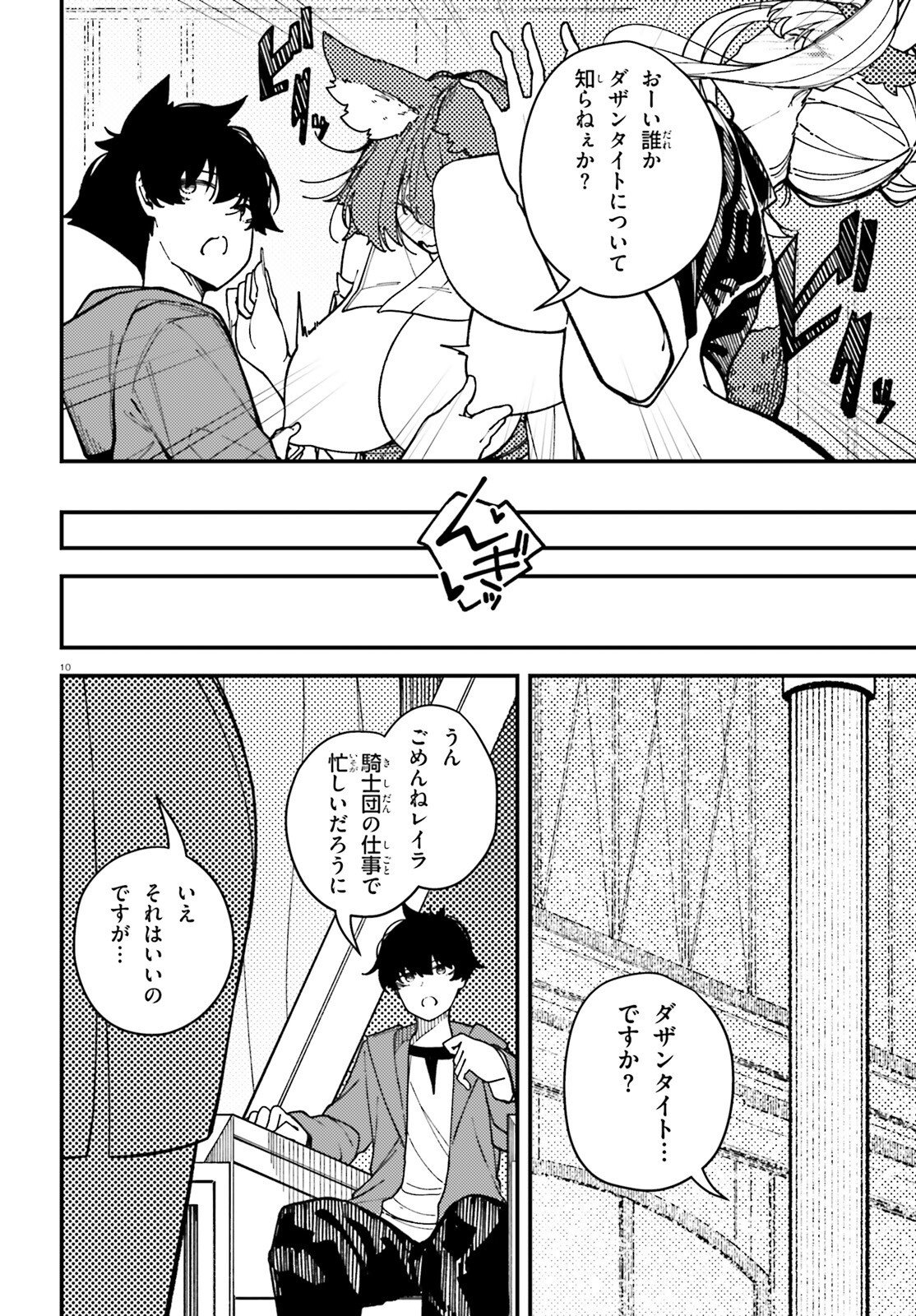 Ore ni Tsugo ga Yosugiru Machi Chapter 7 10ページ