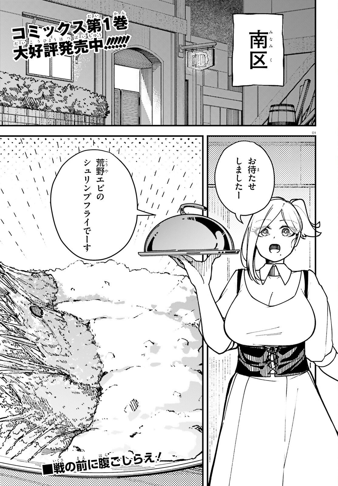 Ore ni Tsugo ga Yosugiru Machi Chapter 8 1ページ