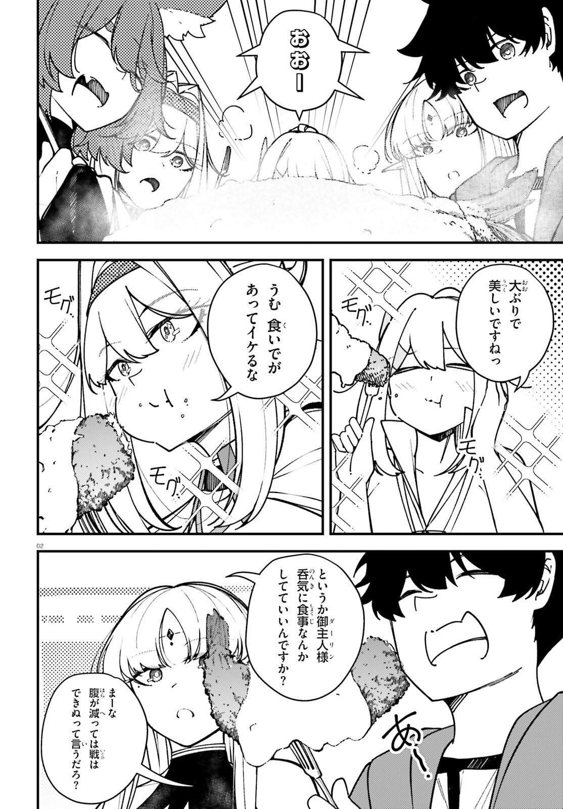 Ore ni Tsugo ga Yosugiru Machi Chapter 8 2ページ