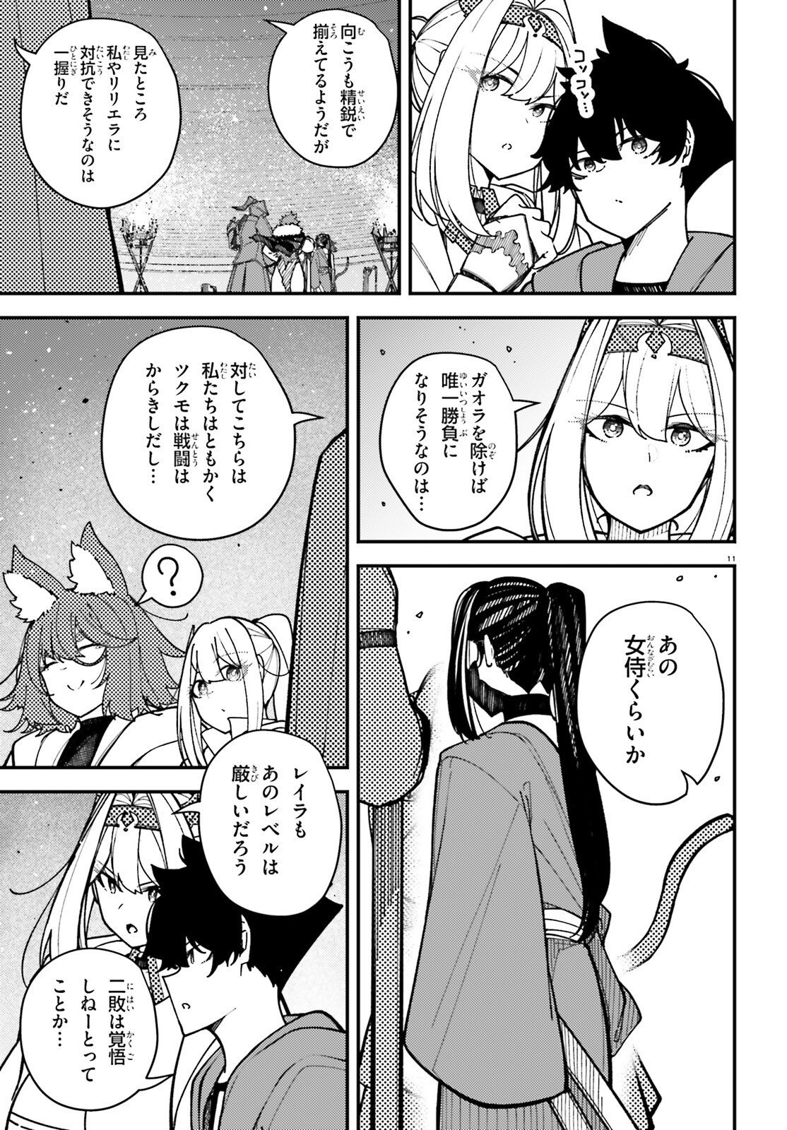 Ore ni Tsugo ga Yosugiru Machi Chapter 8 11ページ