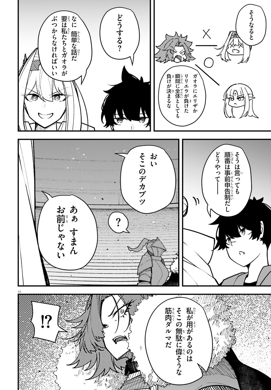Ore ni Tsugo ga Yosugiru Machi Chapter 8 12ページ