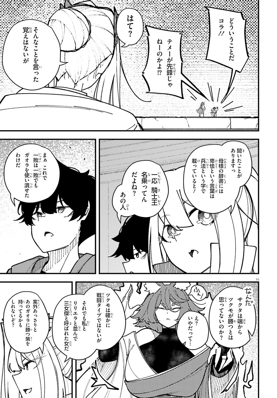 Ore ni Tsugo ga Yosugiru Machi Chapter 8 15ページ