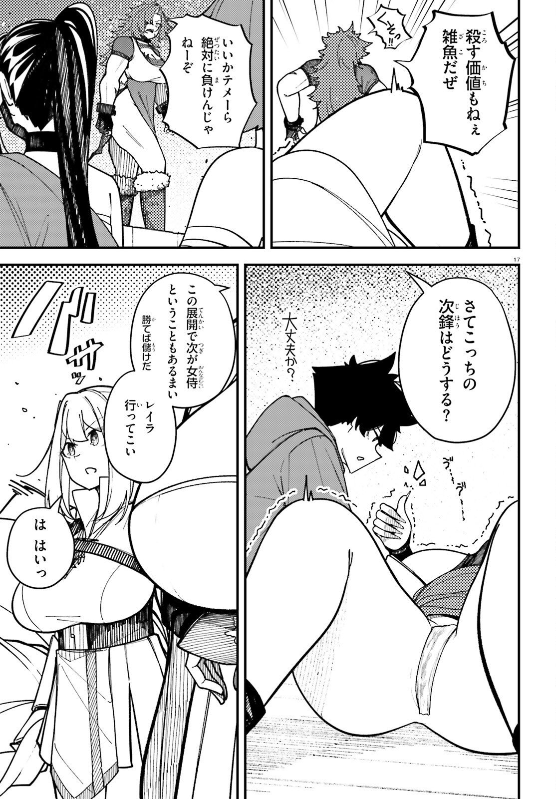 Ore ni Tsugo ga Yosugiru Machi Chapter 8 17ページ