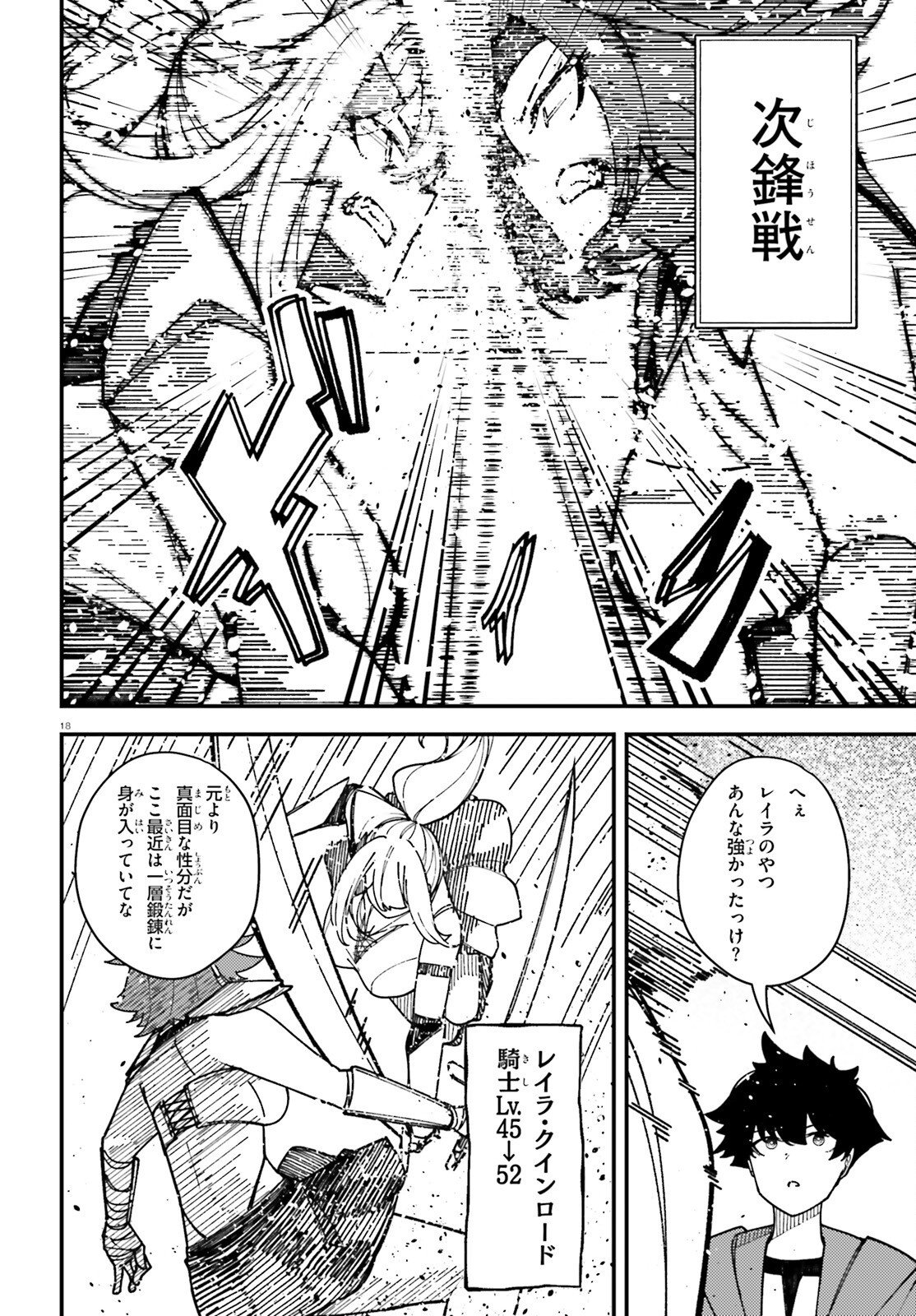 Ore ni Tsugo ga Yosugiru Machi Chapter 8 18ページ