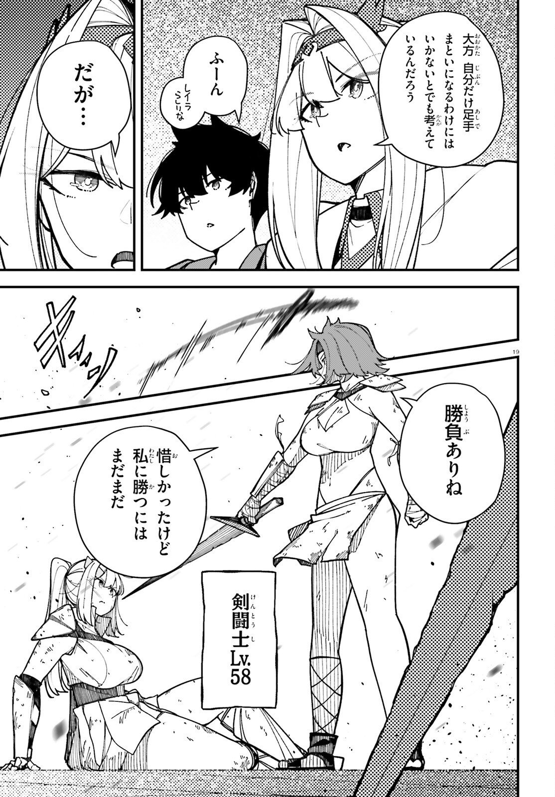 Ore ni Tsugo ga Yosugiru Machi Chapter 8 19ページ