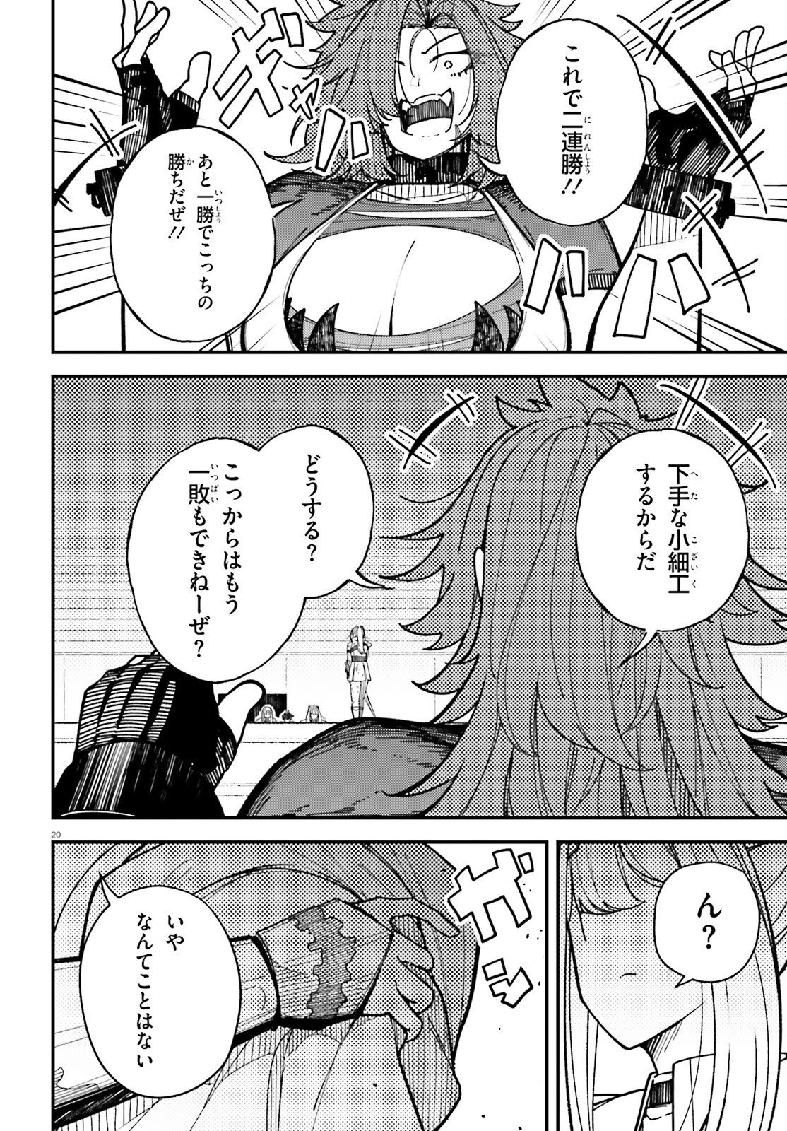 Ore ni Tsugo ga Yosugiru Machi Chapter 8 20ページ