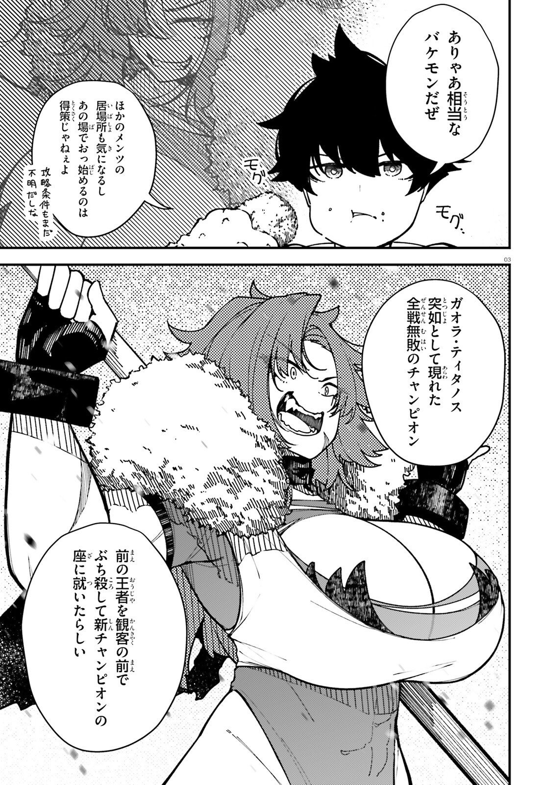 Ore ni Tsugo ga Yosugiru Machi Chapter 8 3ページ