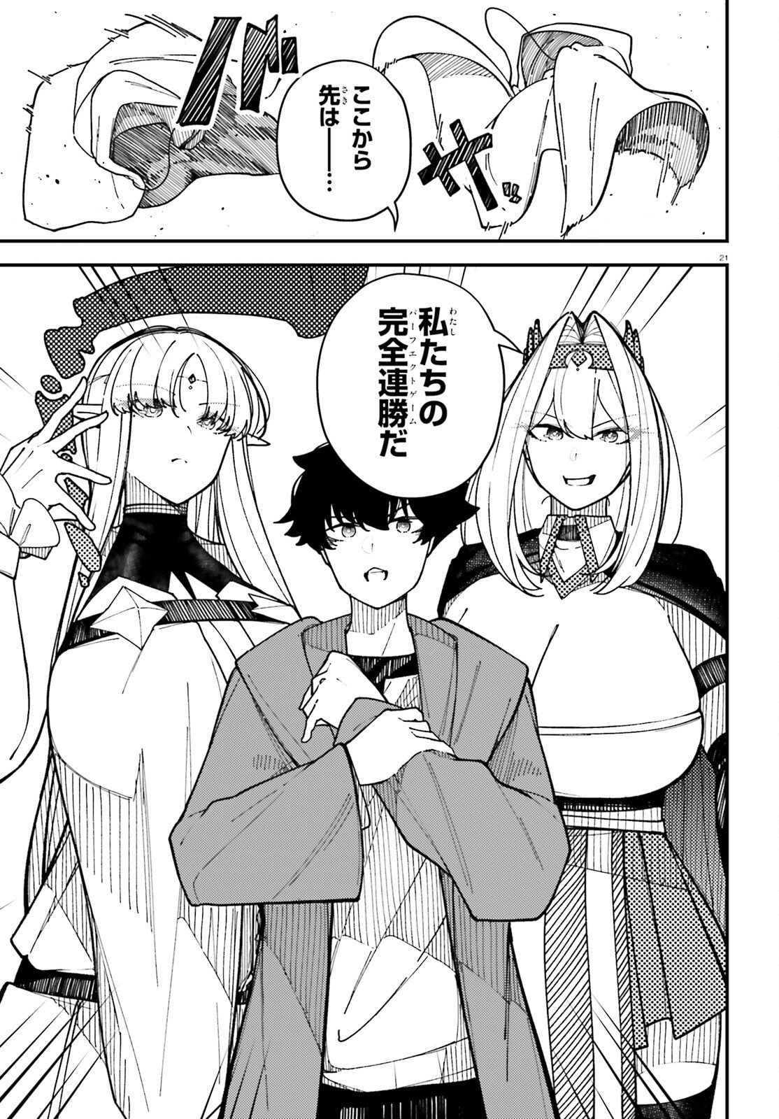 Ore ni Tsugo ga Yosugiru Machi Chapter 8 21ページ