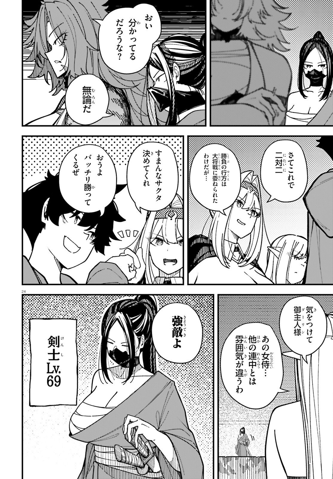 Ore ni Tsugo ga Yosugiru Machi Chapter 8 24ページ