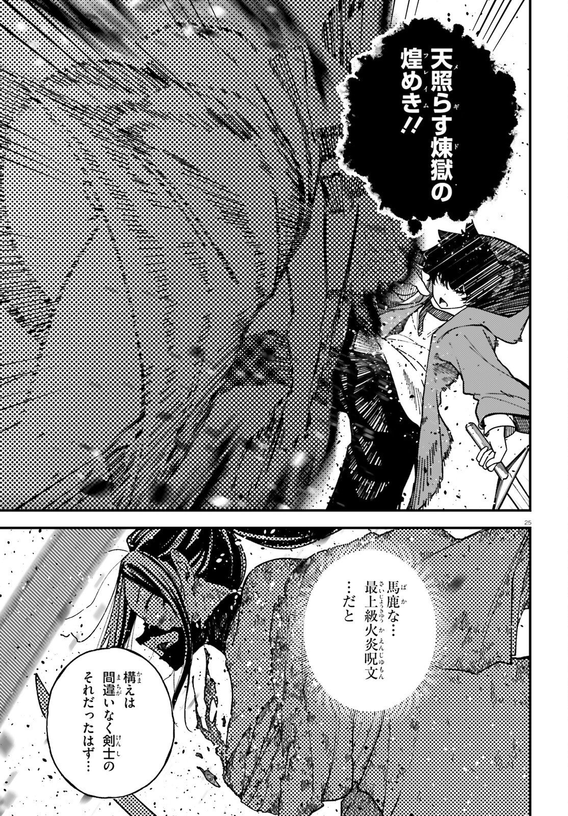 Ore ni Tsugo ga Yosugiru Machi Chapter 8 25ページ