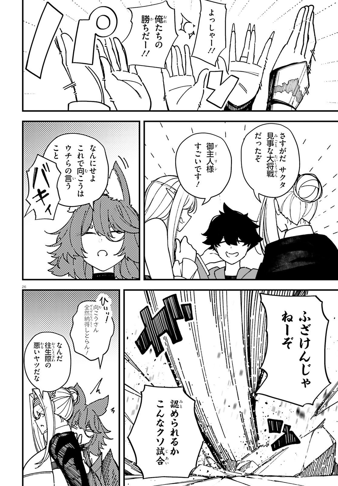 Ore ni Tsugo ga Yosugiru Machi Chapter 8 26ページ