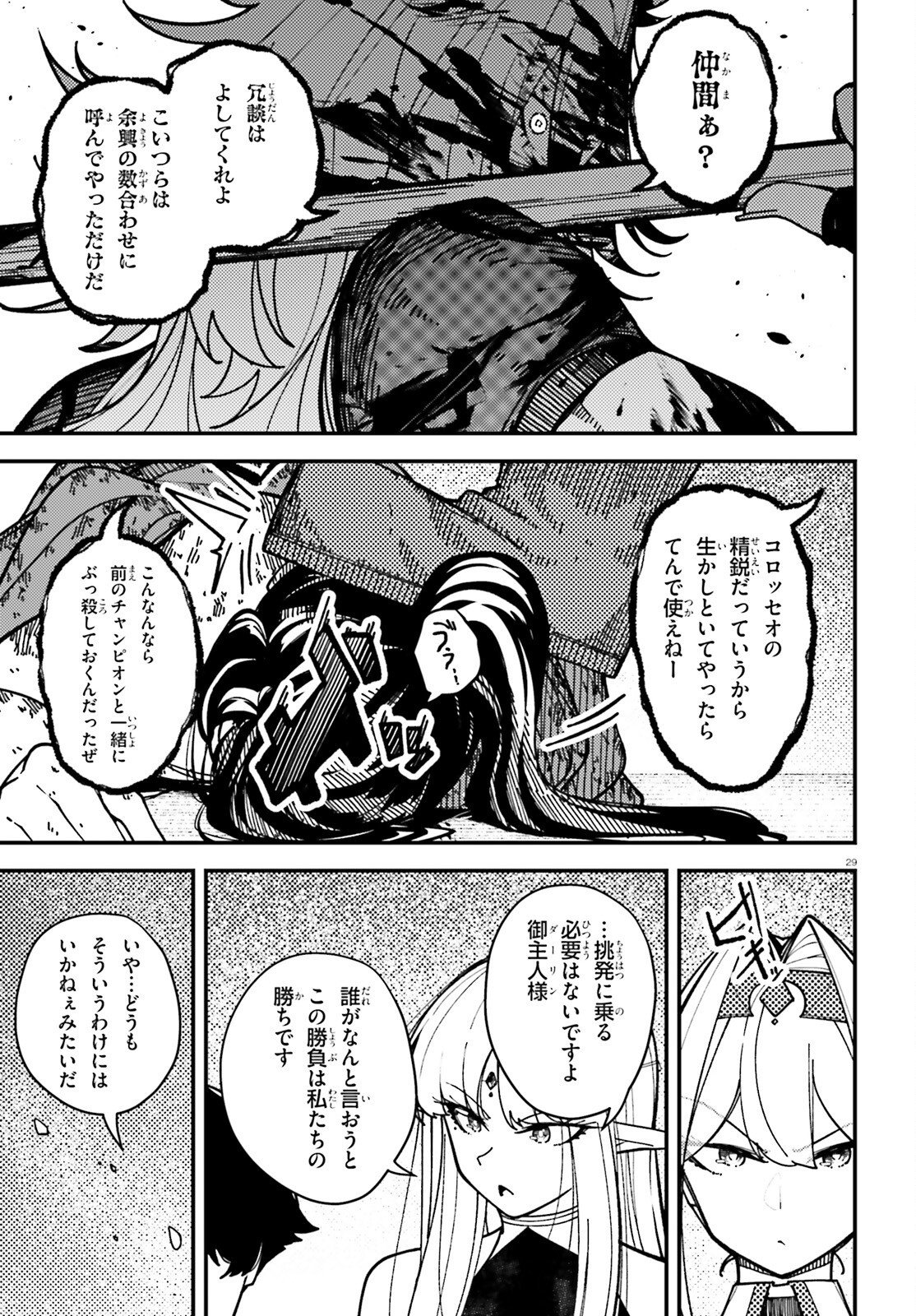 Ore ni Tsugo ga Yosugiru Machi Chapter 8 29ページ