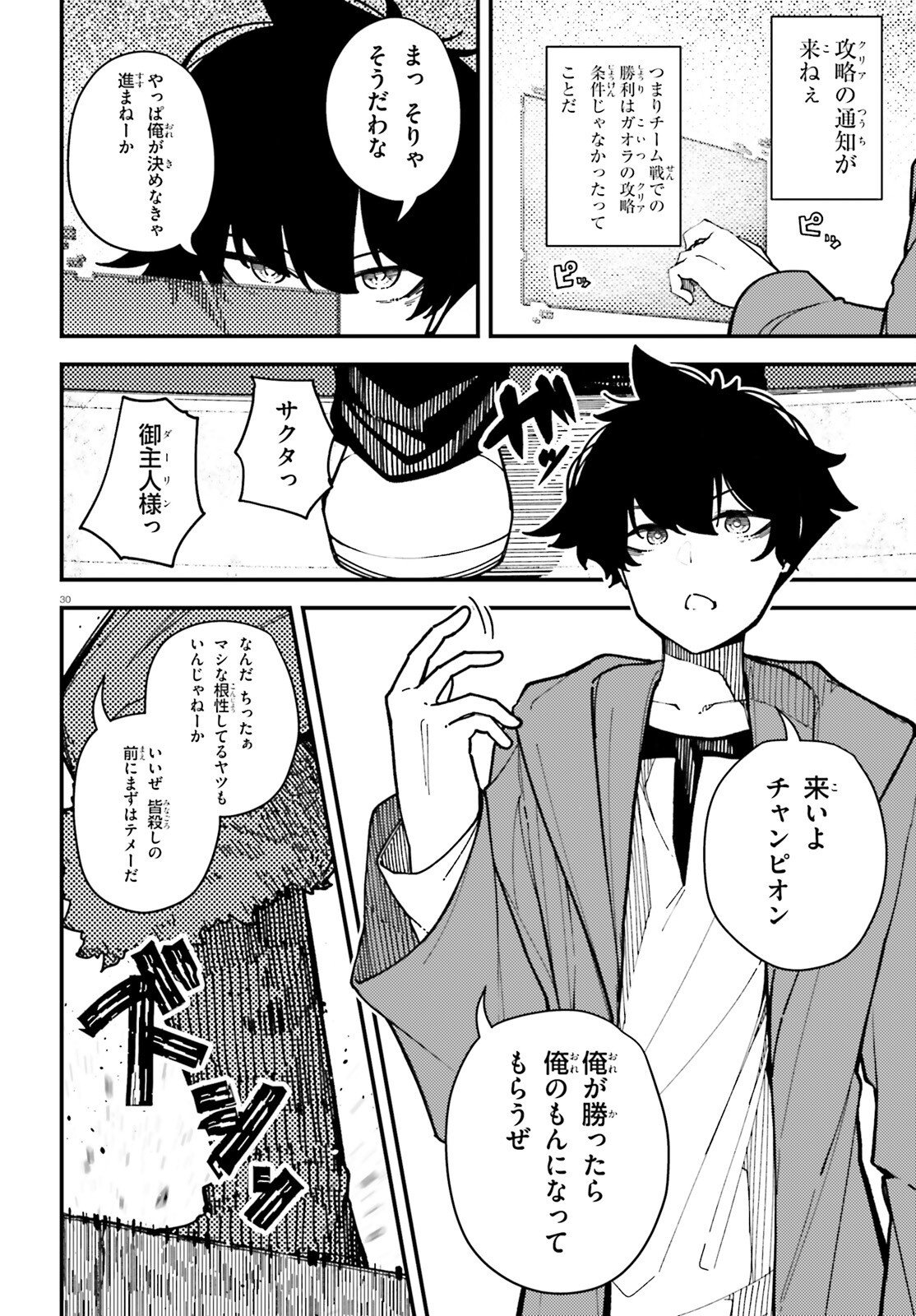 Ore ni Tsugo ga Yosugiru Machi Chapter 8 30ページ