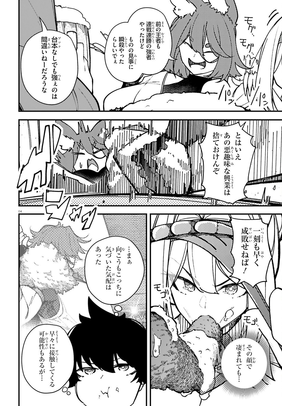 Ore ni Tsugo ga Yosugiru Machi Chapter 8 4ページ