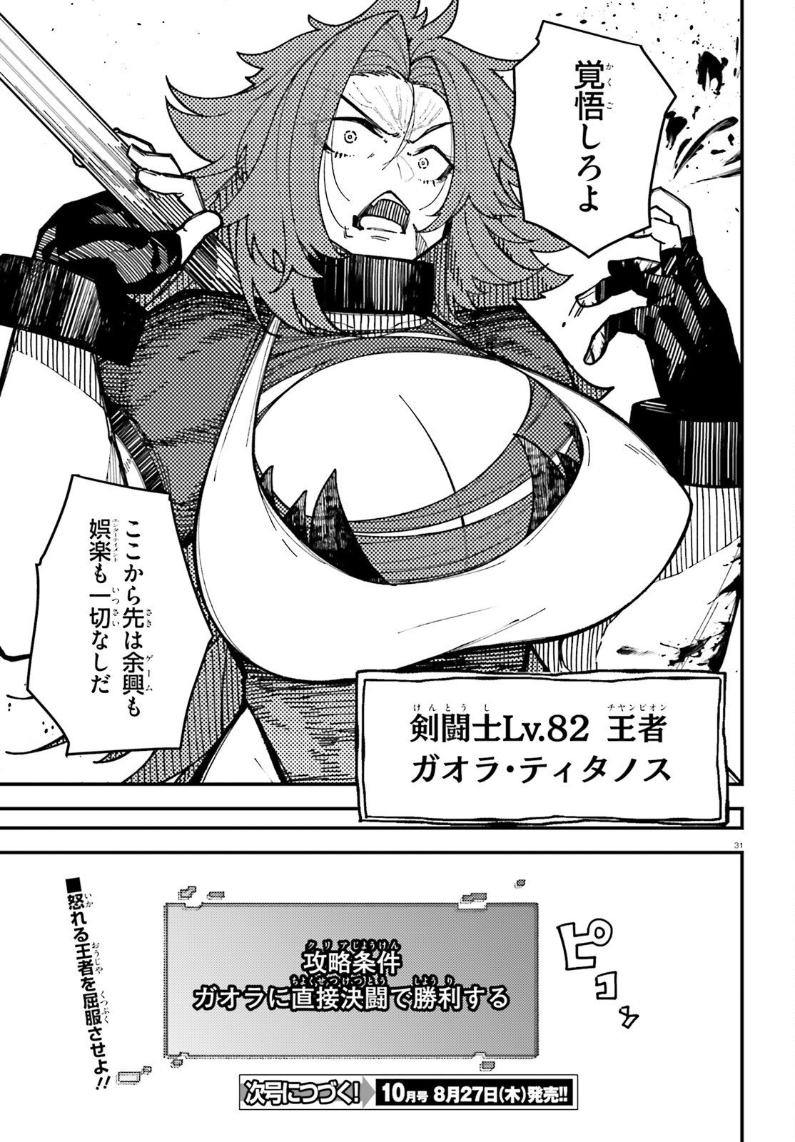 Ore ni Tsugo ga Yosugiru Machi Chapter 8 31ページ