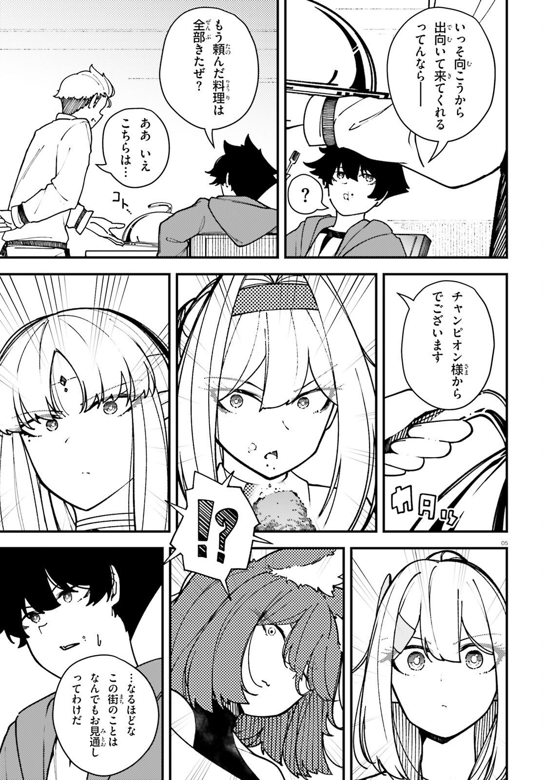 Ore ni Tsugo ga Yosugiru Machi Chapter 8 5ページ