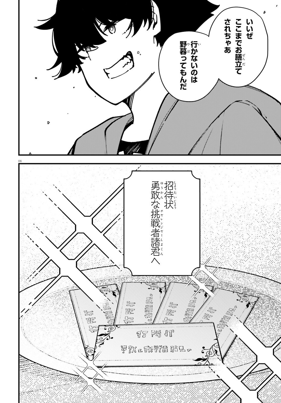 Ore ni Tsugo ga Yosugiru Machi Chapter 8 6ページ