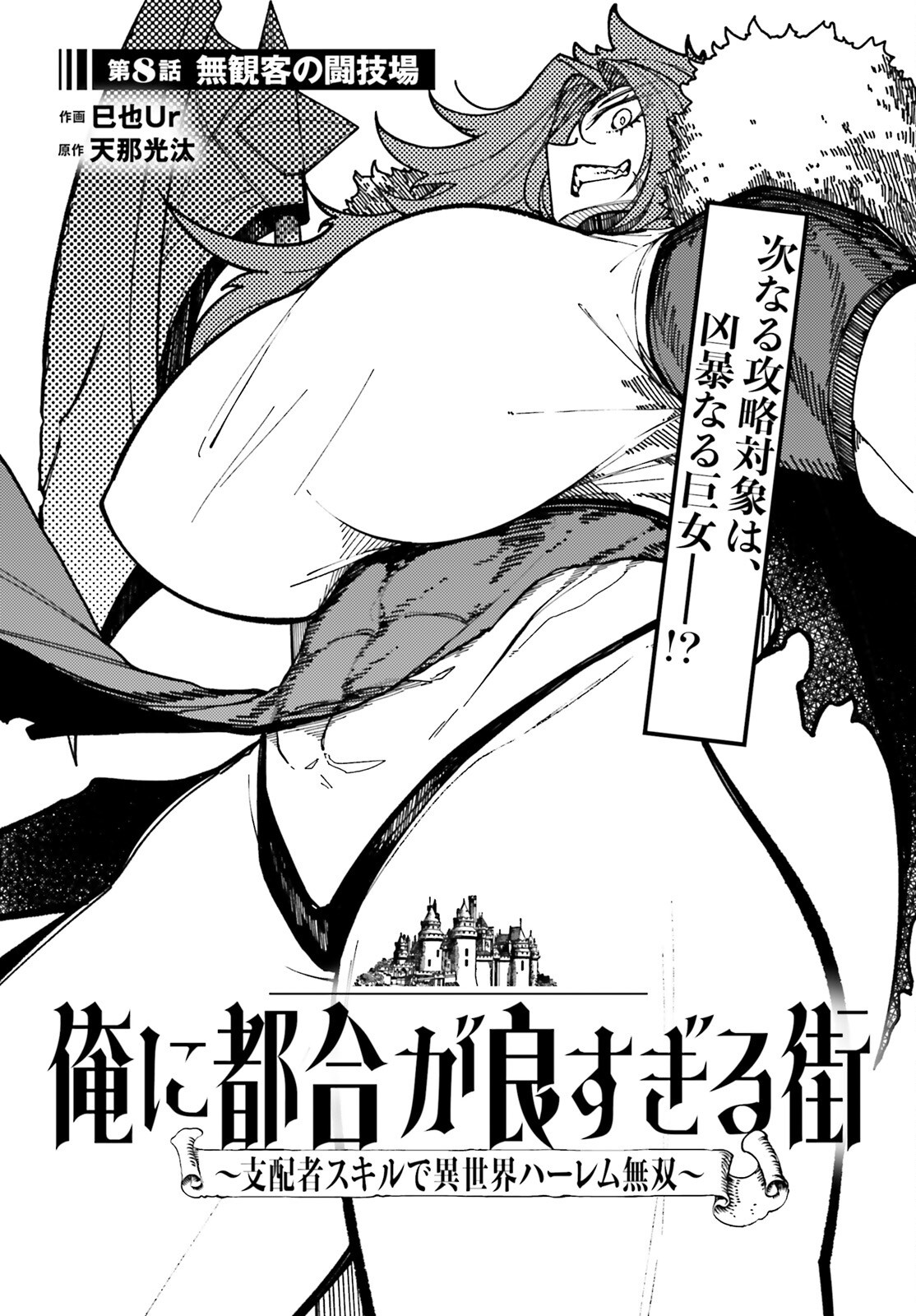 Ore ni Tsugo ga Yosugiru Machi Chapter 8 7ページ