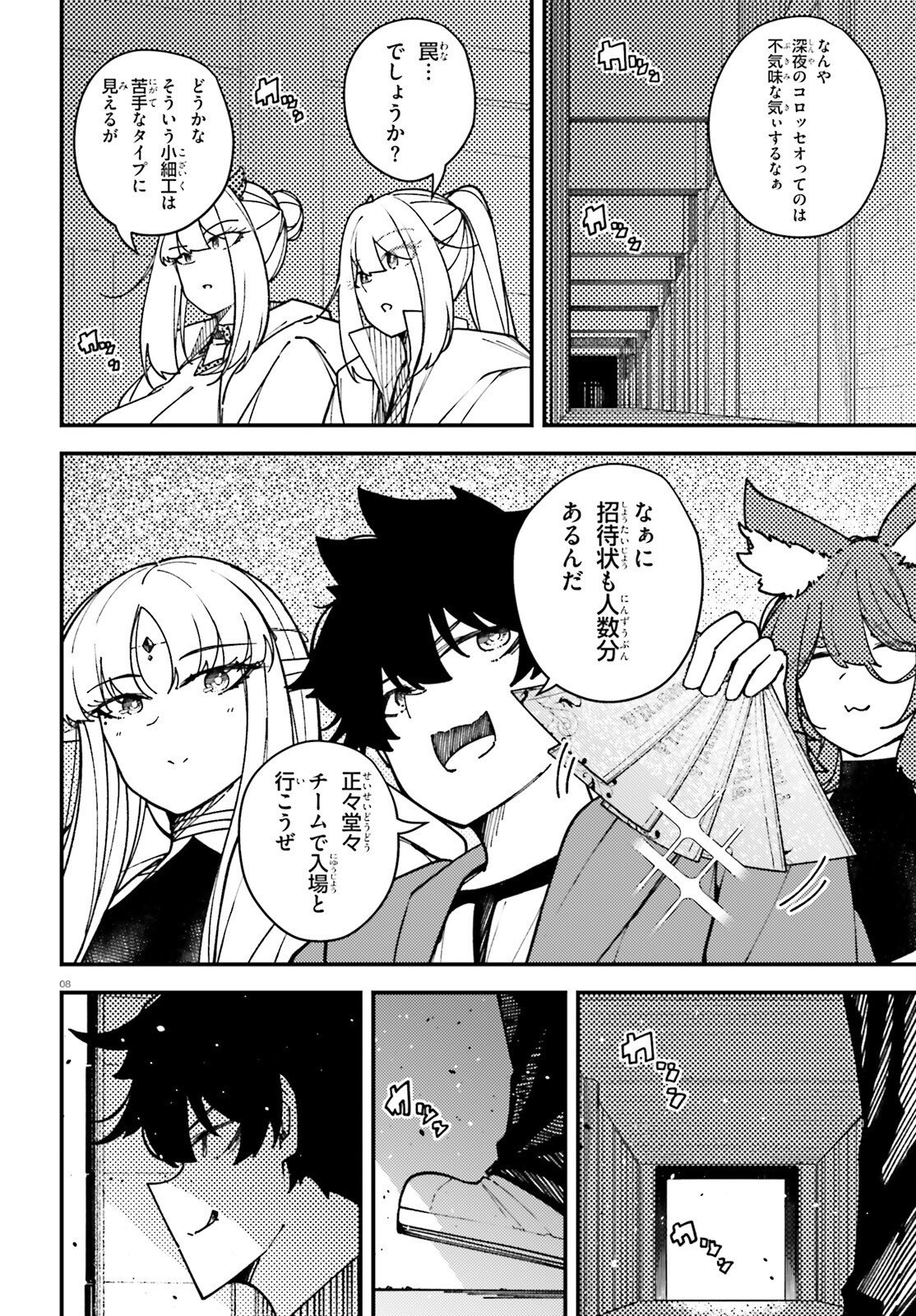 Ore ni Tsugo ga Yosugiru Machi Chapter 8 8ページ