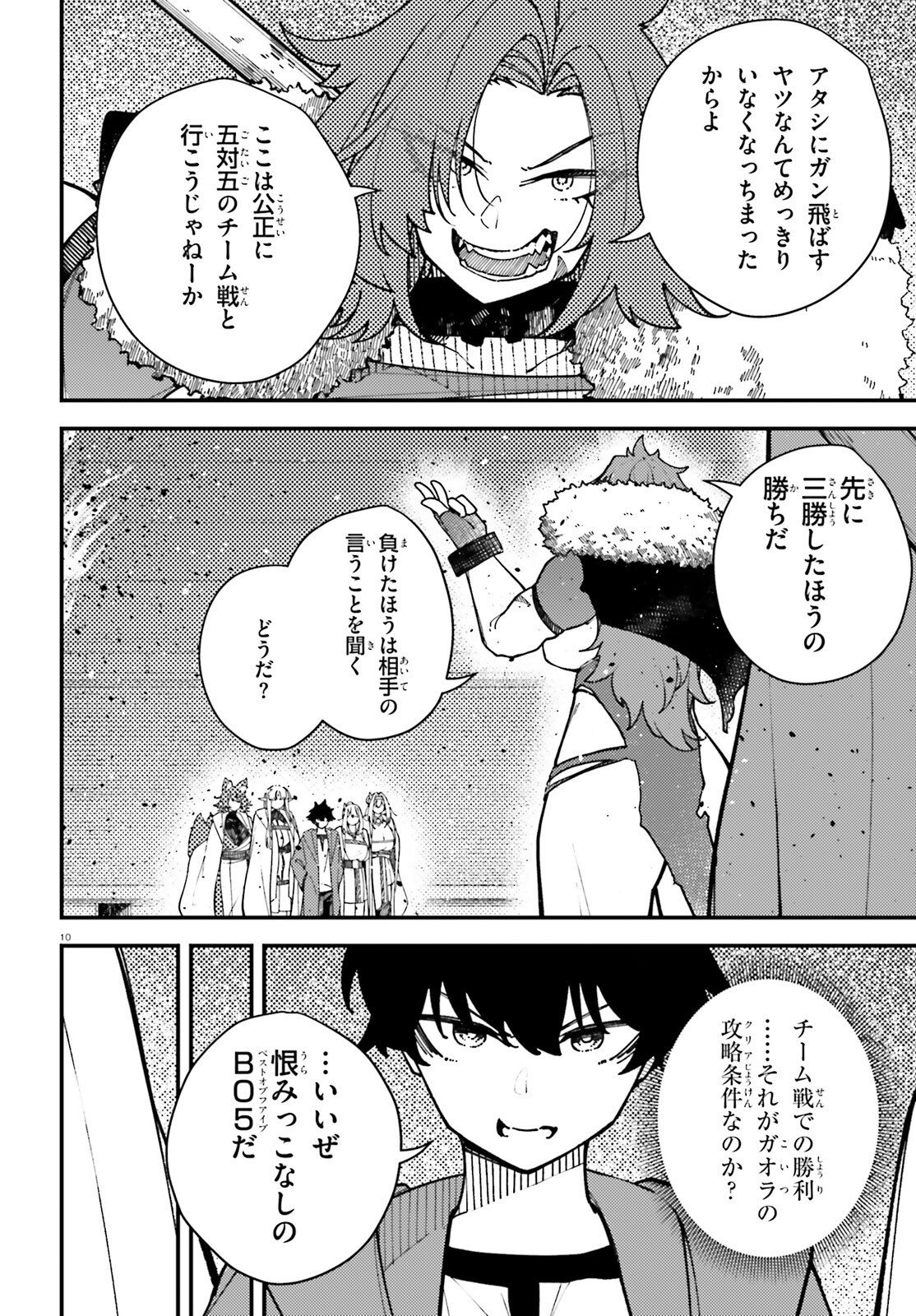 Ore ni Tsugo ga Yosugiru Machi Chapter 8 10ページ