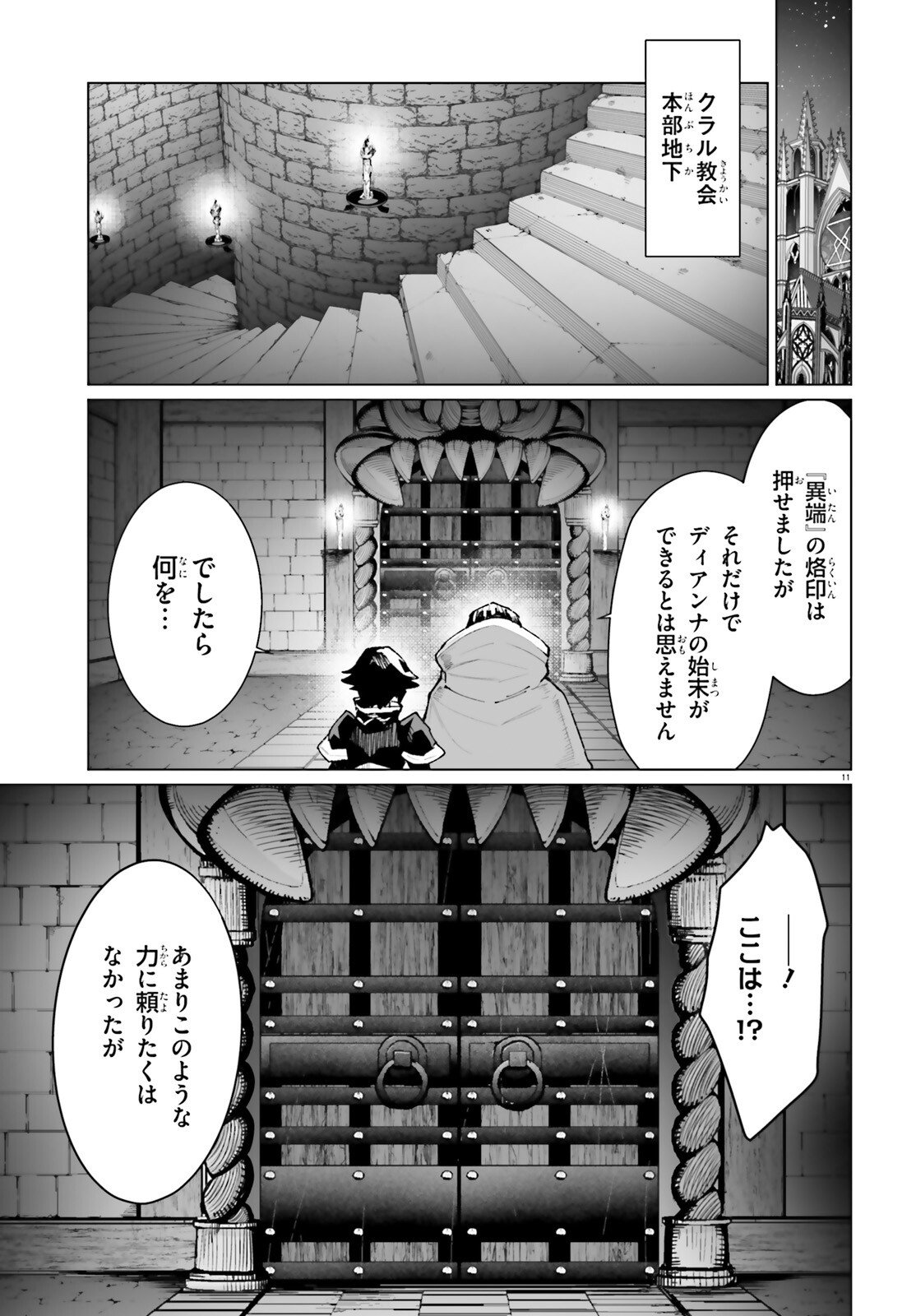Shinsei Kishi Deanna no Shokuzai Chapter 9 11ページ