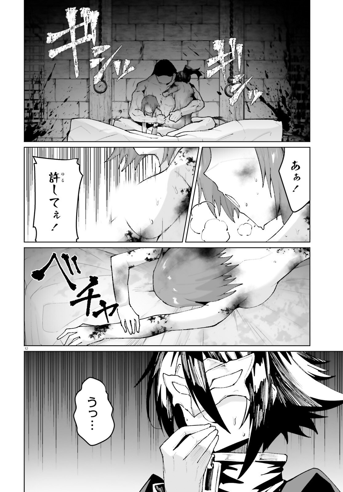 Shinsei Kishi Deanna no Shokuzai Chapter 9 12ページ