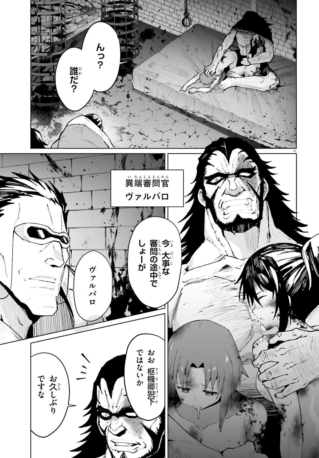Shinsei Kishi Deanna no Shokuzai Chapter 9 13ページ