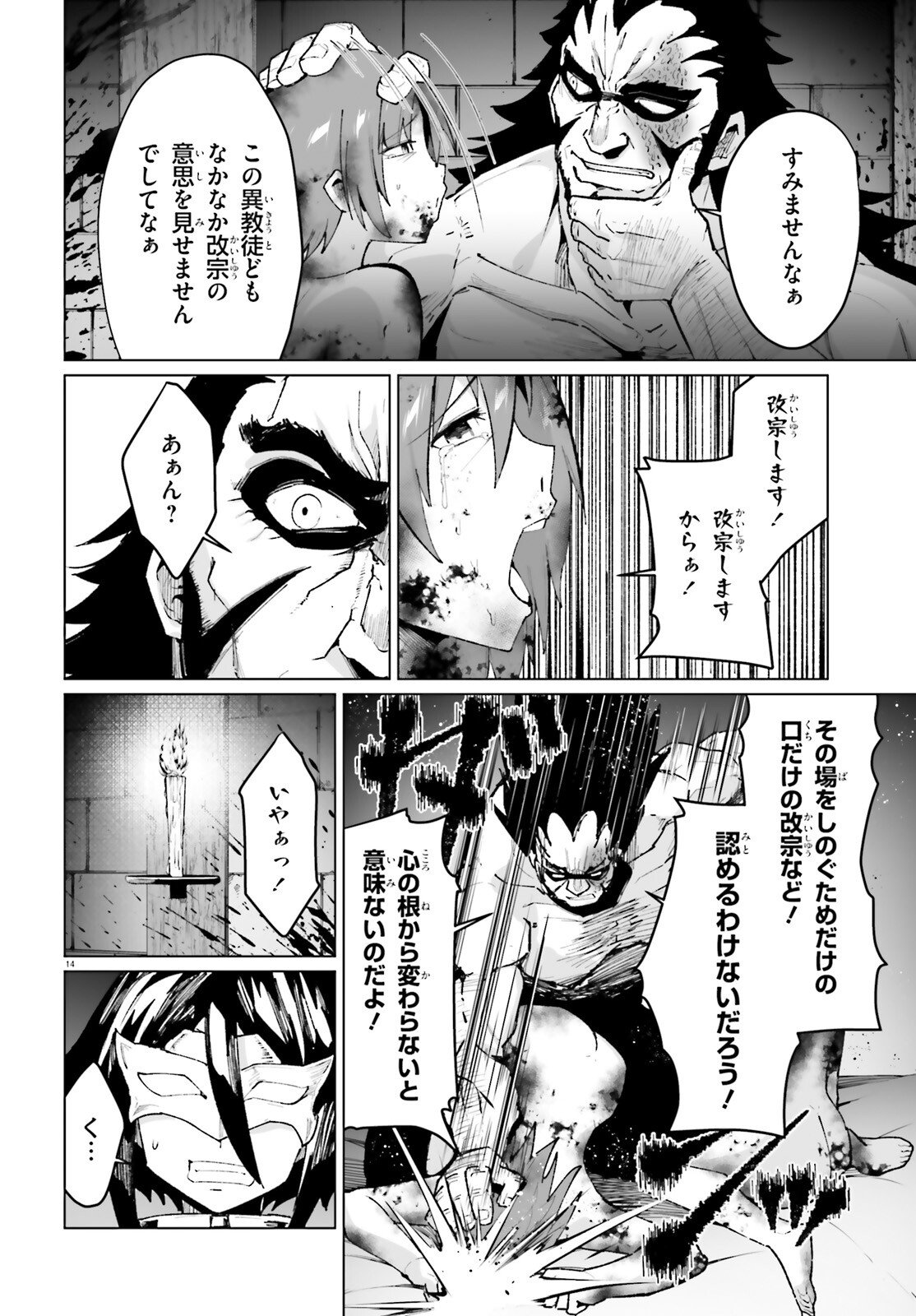 Shinsei Kishi Deanna no Shokuzai Chapter 9 14ページ