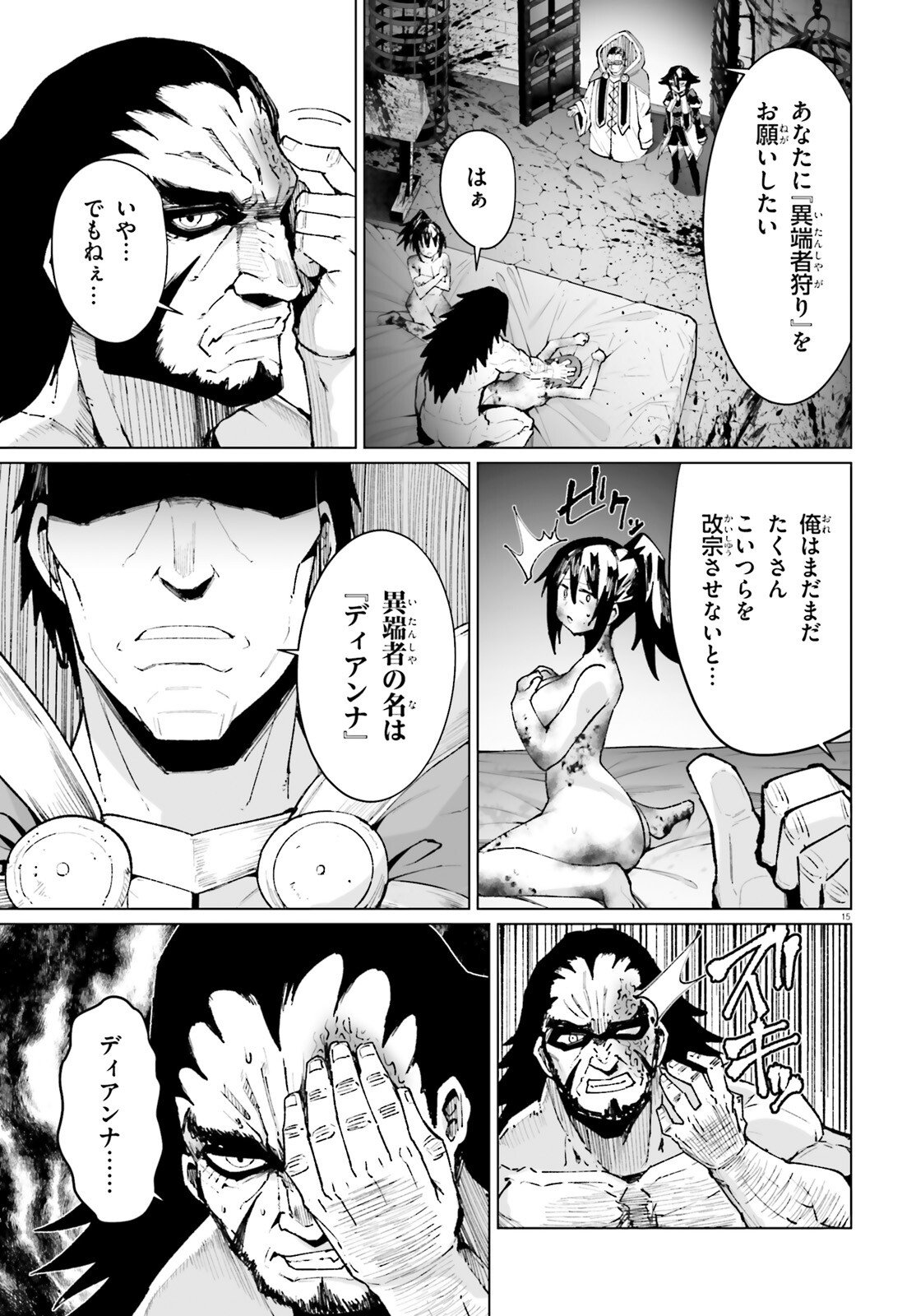 Shinsei Kishi Deanna no Shokuzai Chapter 9 15ページ