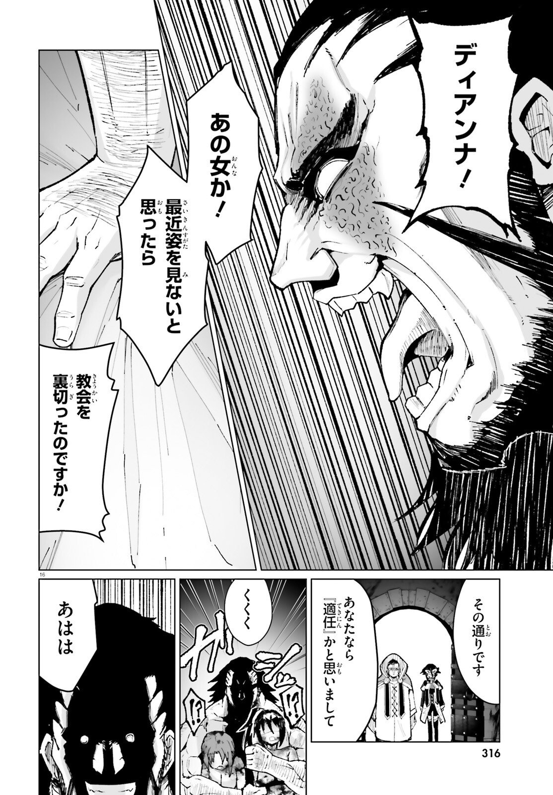 Shinsei Kishi Deanna no Shokuzai Chapter 9 16ページ