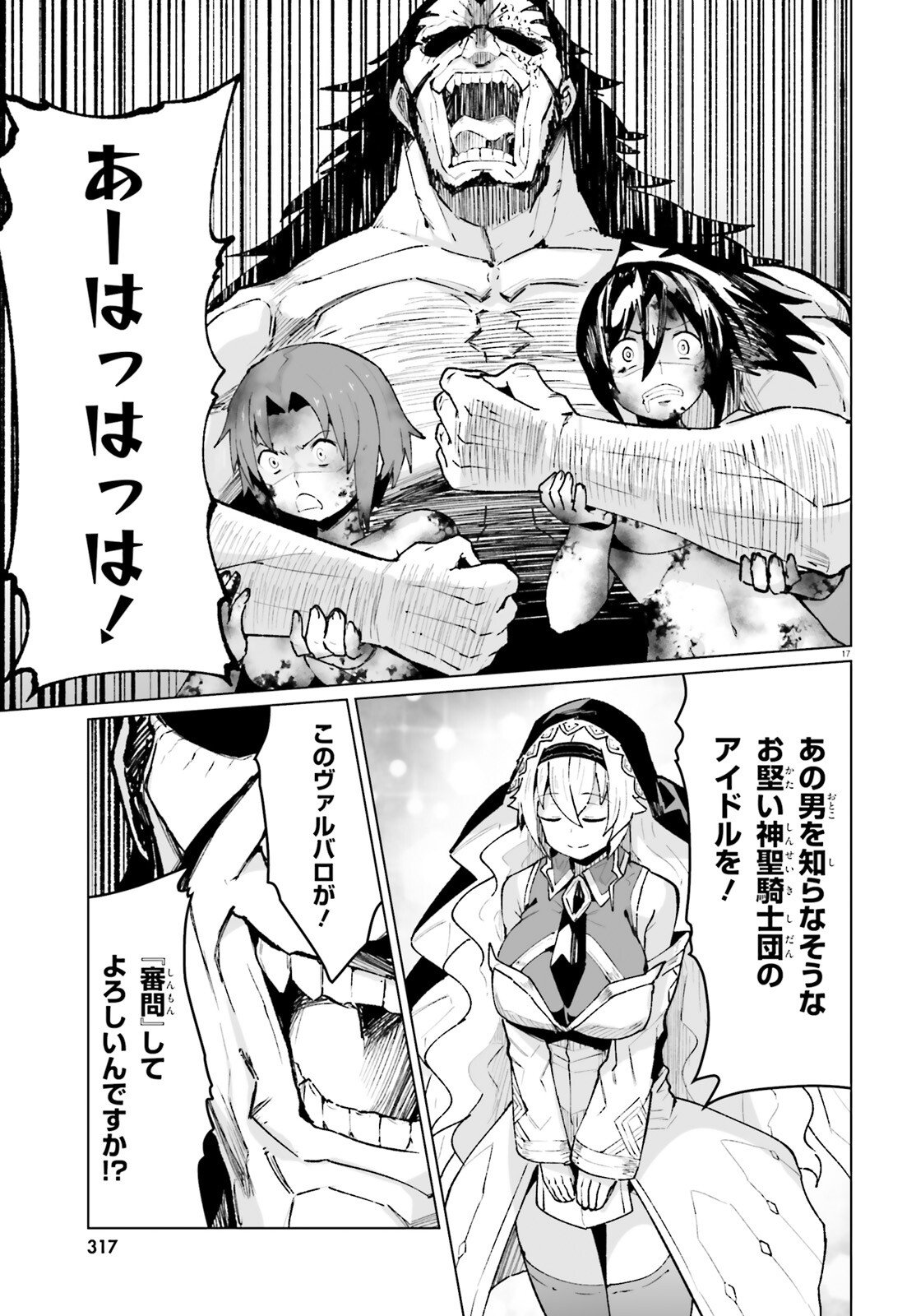 Shinsei Kishi Deanna no Shokuzai Chapter 9 17ページ