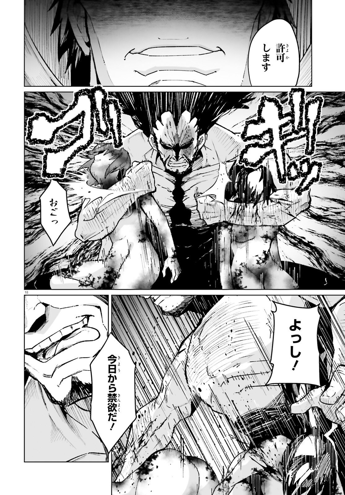 Shinsei Kishi Deanna no Shokuzai Chapter 9 18ページ
