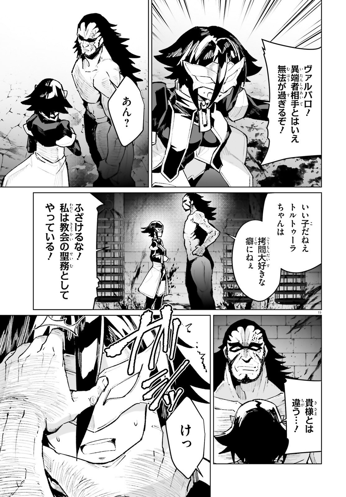 Shinsei Kishi Deanna no Shokuzai Chapter 9 19ページ