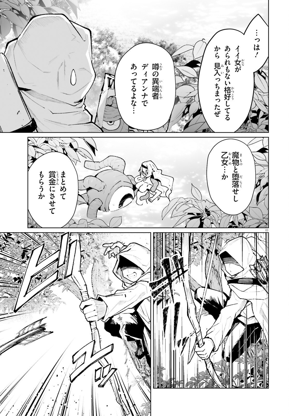 Shinsei Kishi Deanna no Shokuzai Chapter 9 3ページ