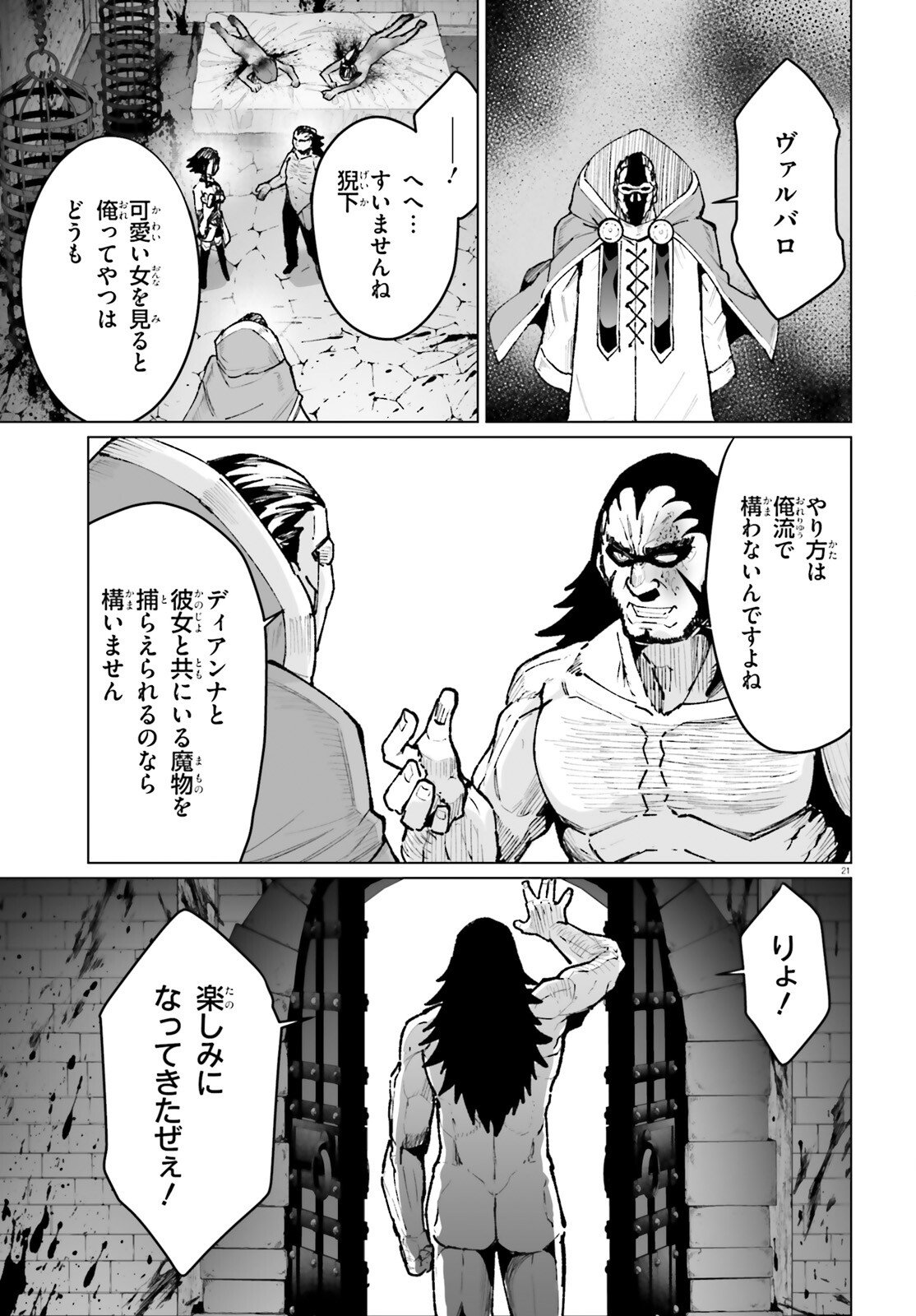 Shinsei Kishi Deanna no Shokuzai Chapter 9 21ページ