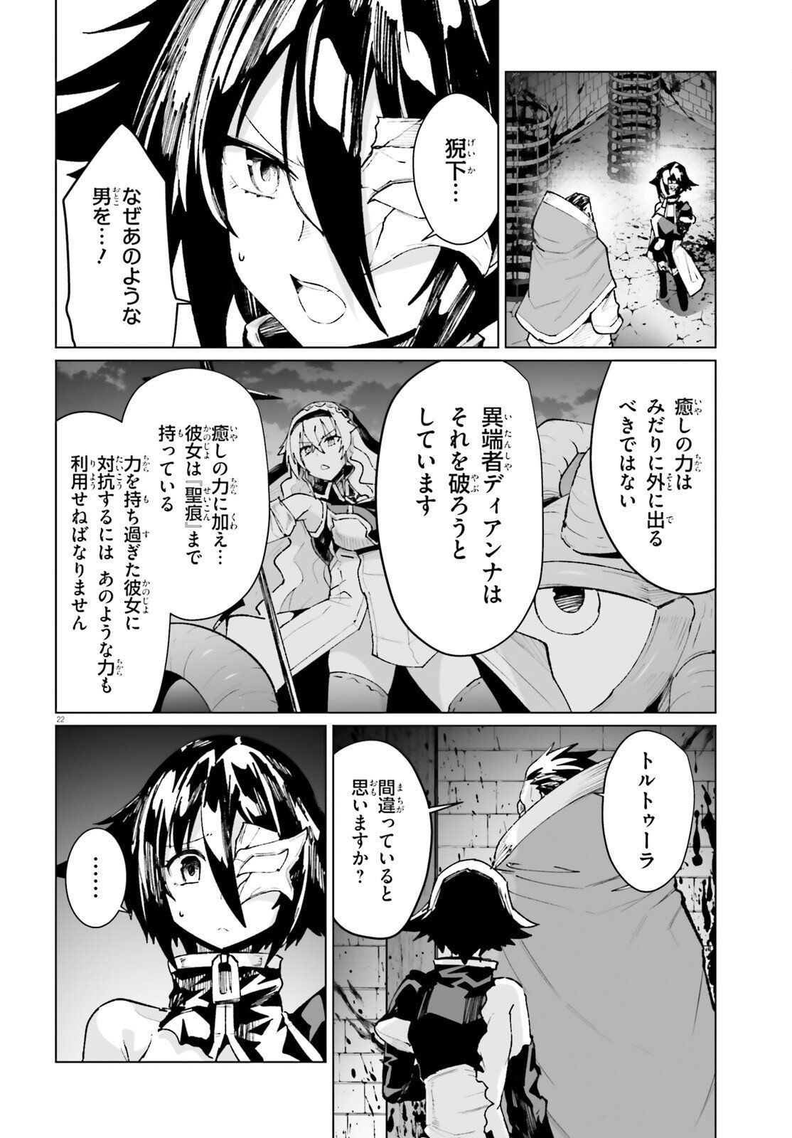 Shinsei Kishi Deanna no Shokuzai Chapter 9 22ページ
