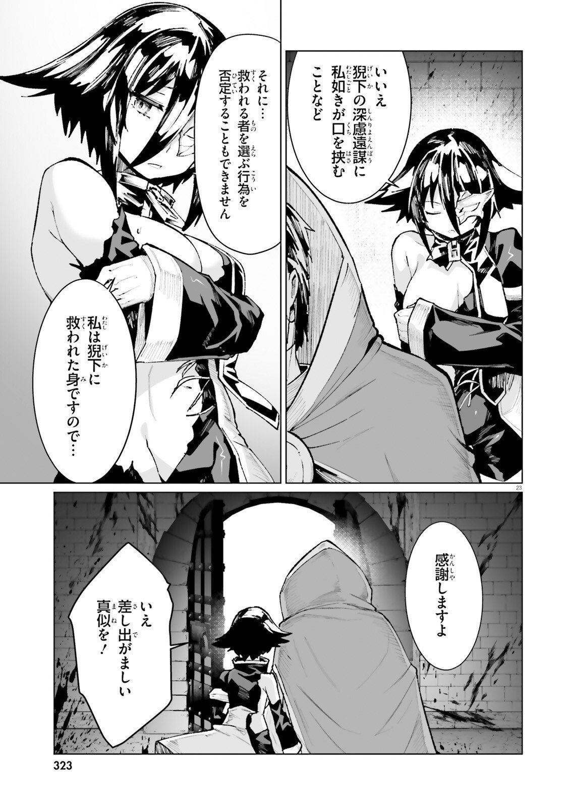 Shinsei Kishi Deanna no Shokuzai Chapter 9 23ページ