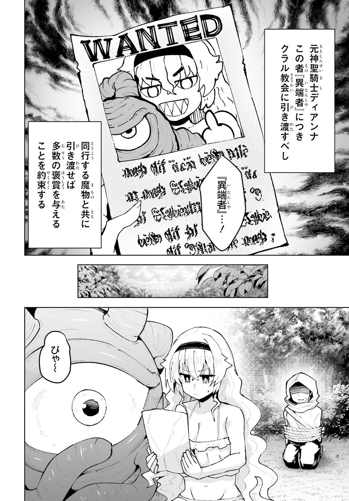 Shinsei Kishi Deanna no Shokuzai Chapter 9 6ページ