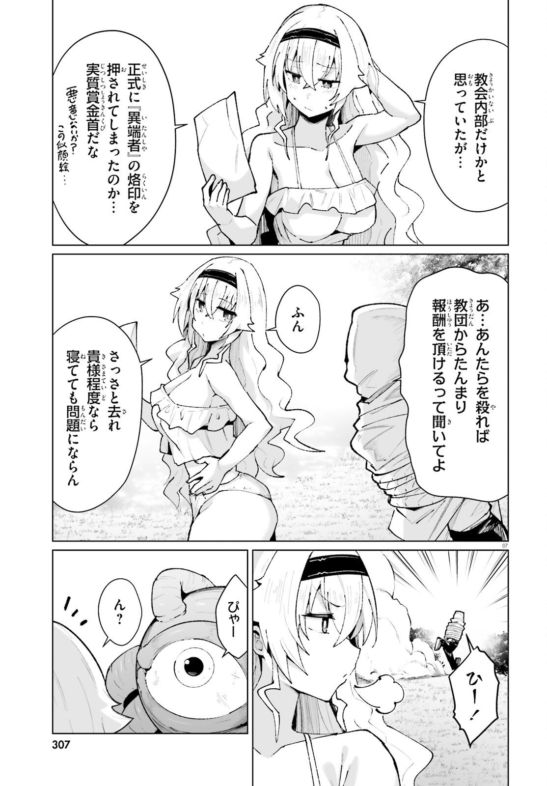 Shinsei Kishi Deanna no Shokuzai Chapter 9 7ページ