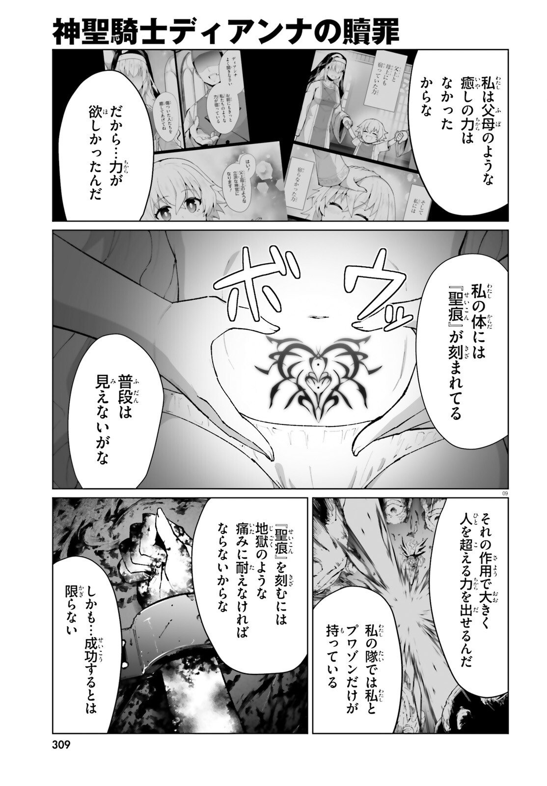 Shinsei Kishi Deanna no Shokuzai Chapter 9 9ページ