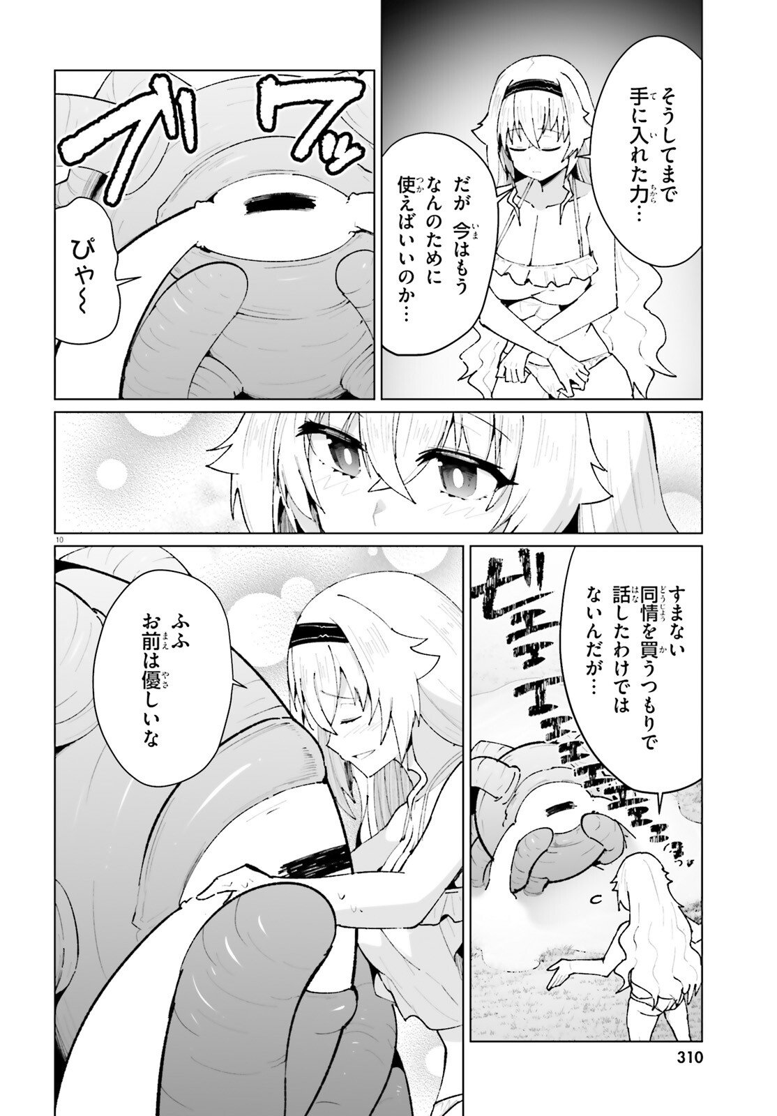 Shinsei Kishi Deanna no Shokuzai Chapter 9 10ページ