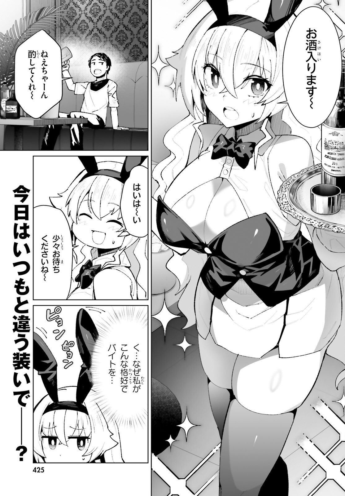 Shinsei Kishi Deanna no Shokuzai Chapter 10 1ページ