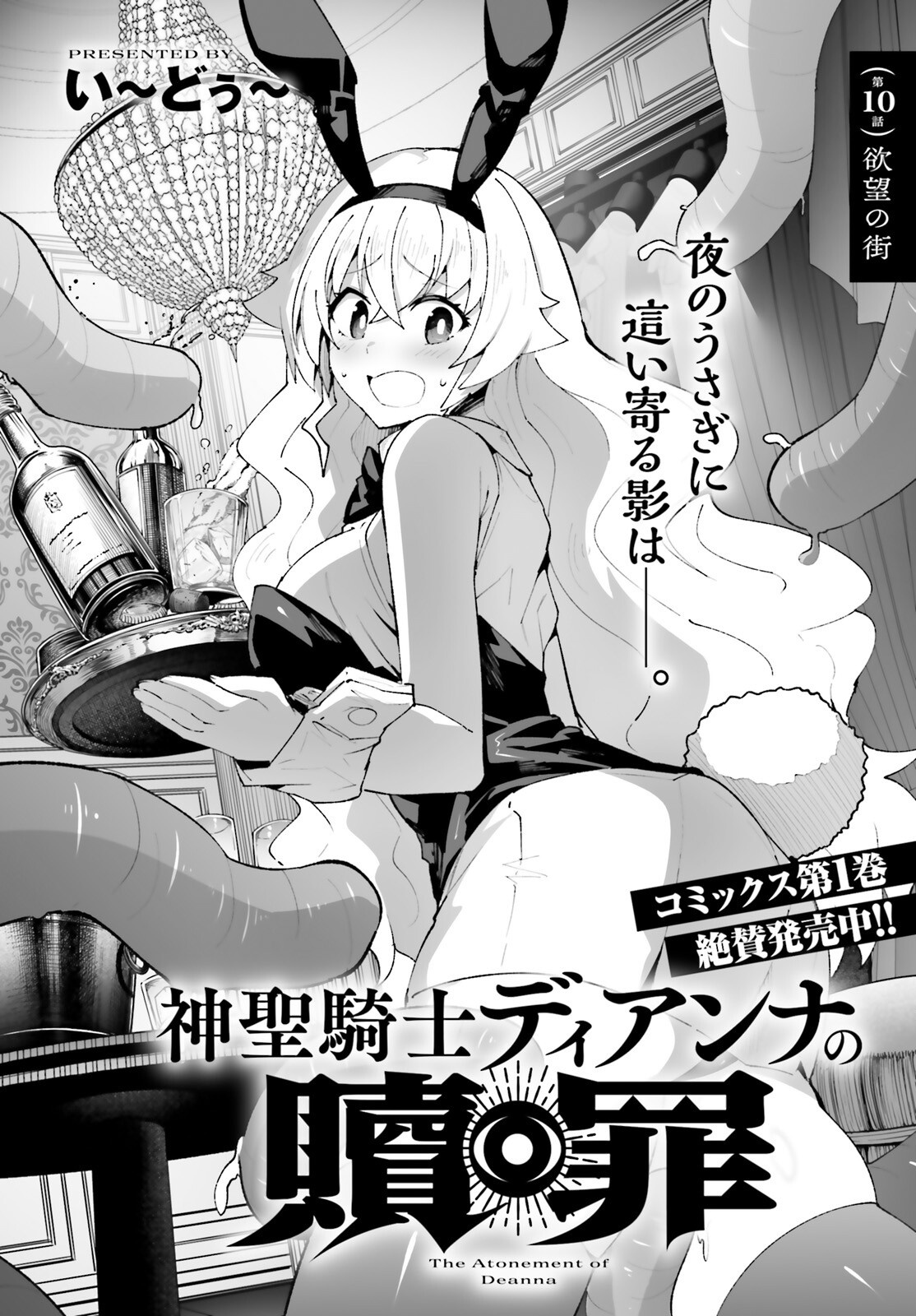 Shinsei Kishi Deanna no Shokuzai Chapter 10 2ページ