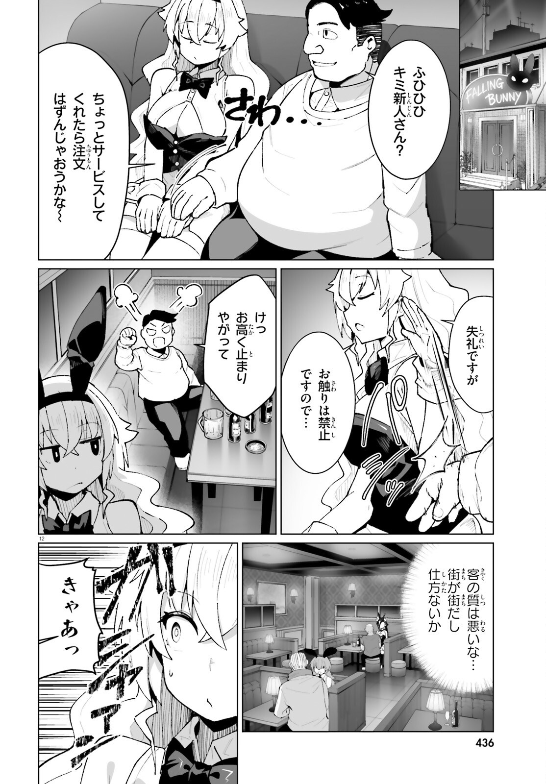 Shinsei Kishi Deanna no Shokuzai Chapter 10 12ページ