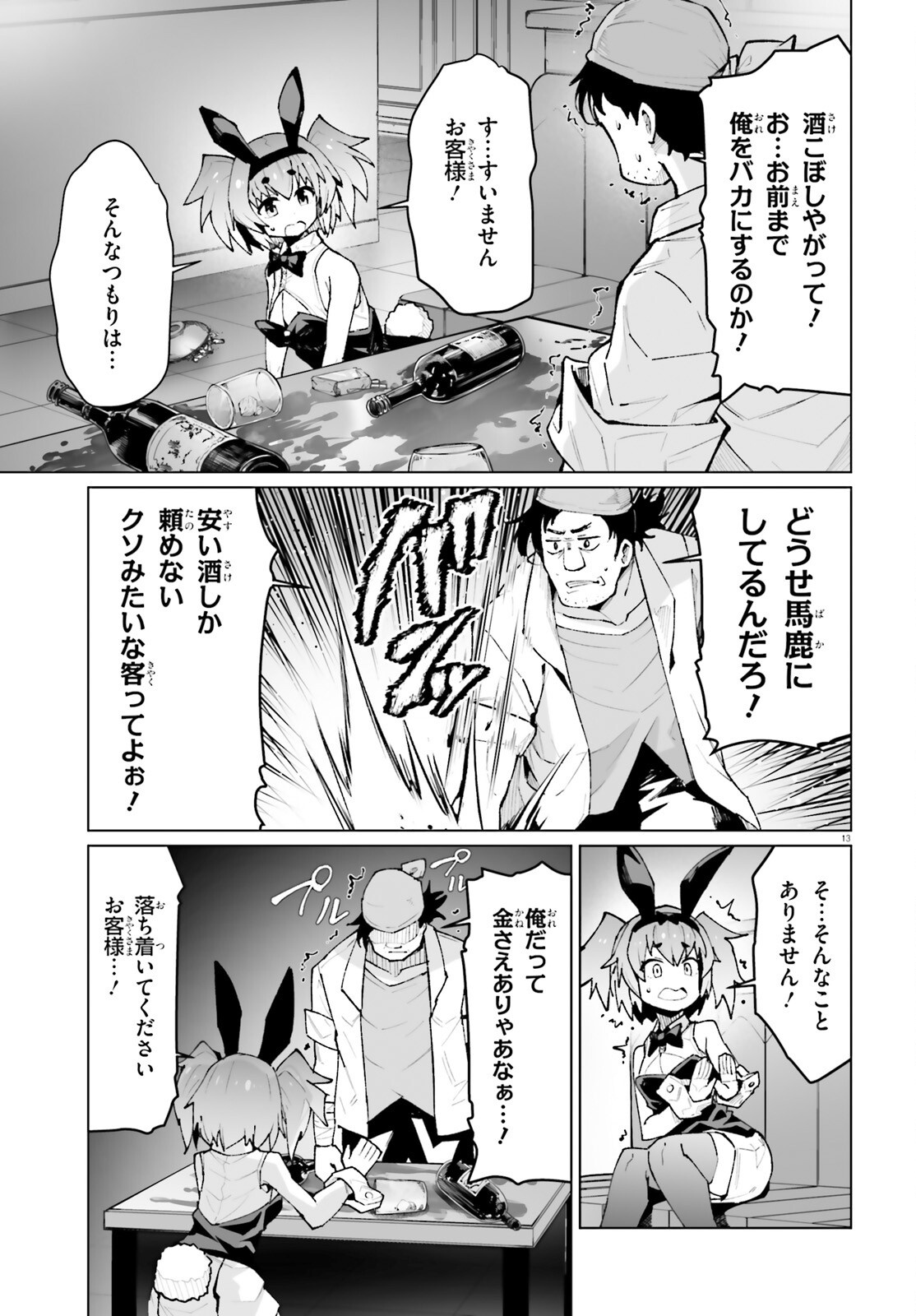 Shinsei Kishi Deanna no Shokuzai Chapter 10 13ページ