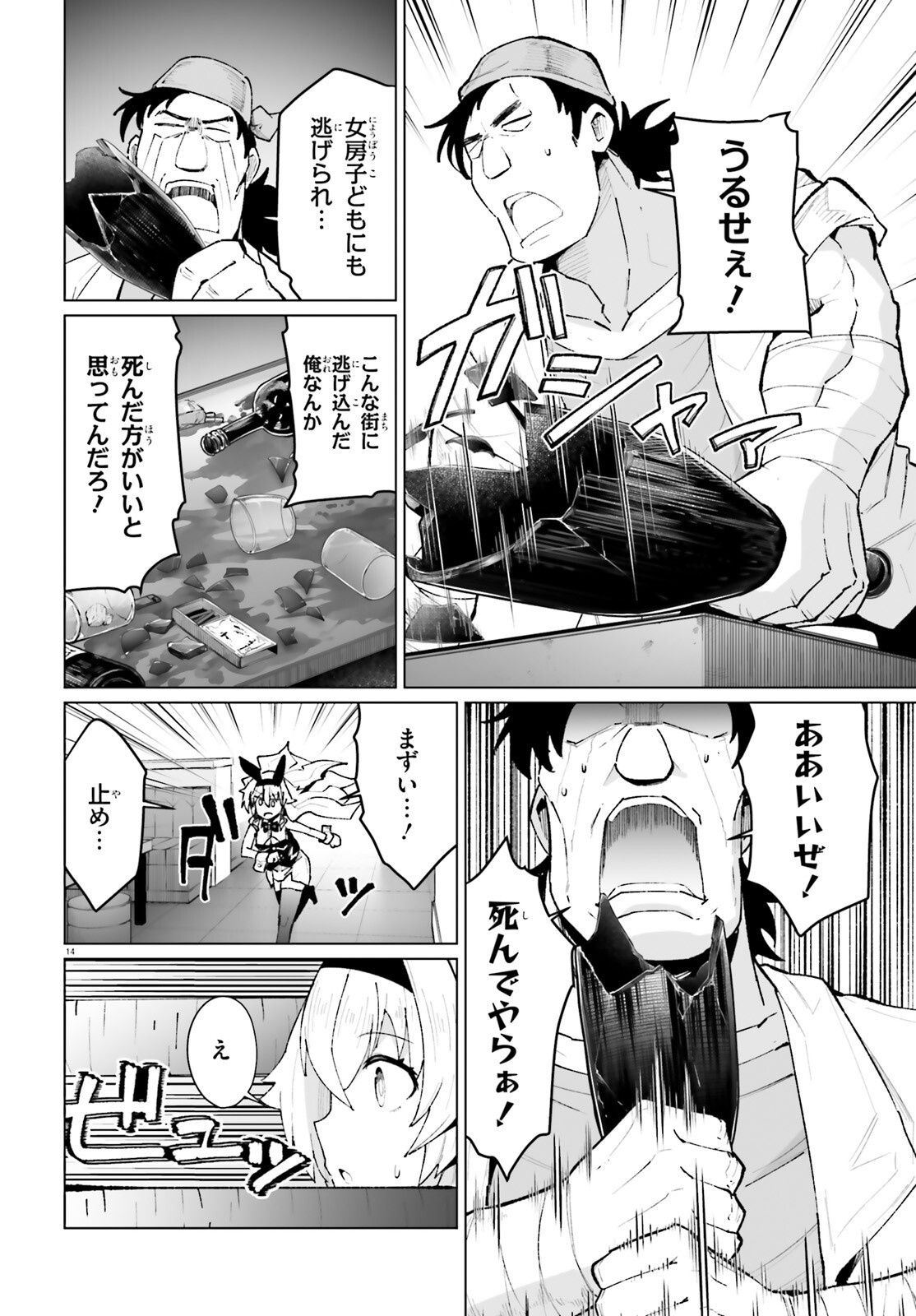 Shinsei Kishi Deanna no Shokuzai Chapter 10 14ページ
