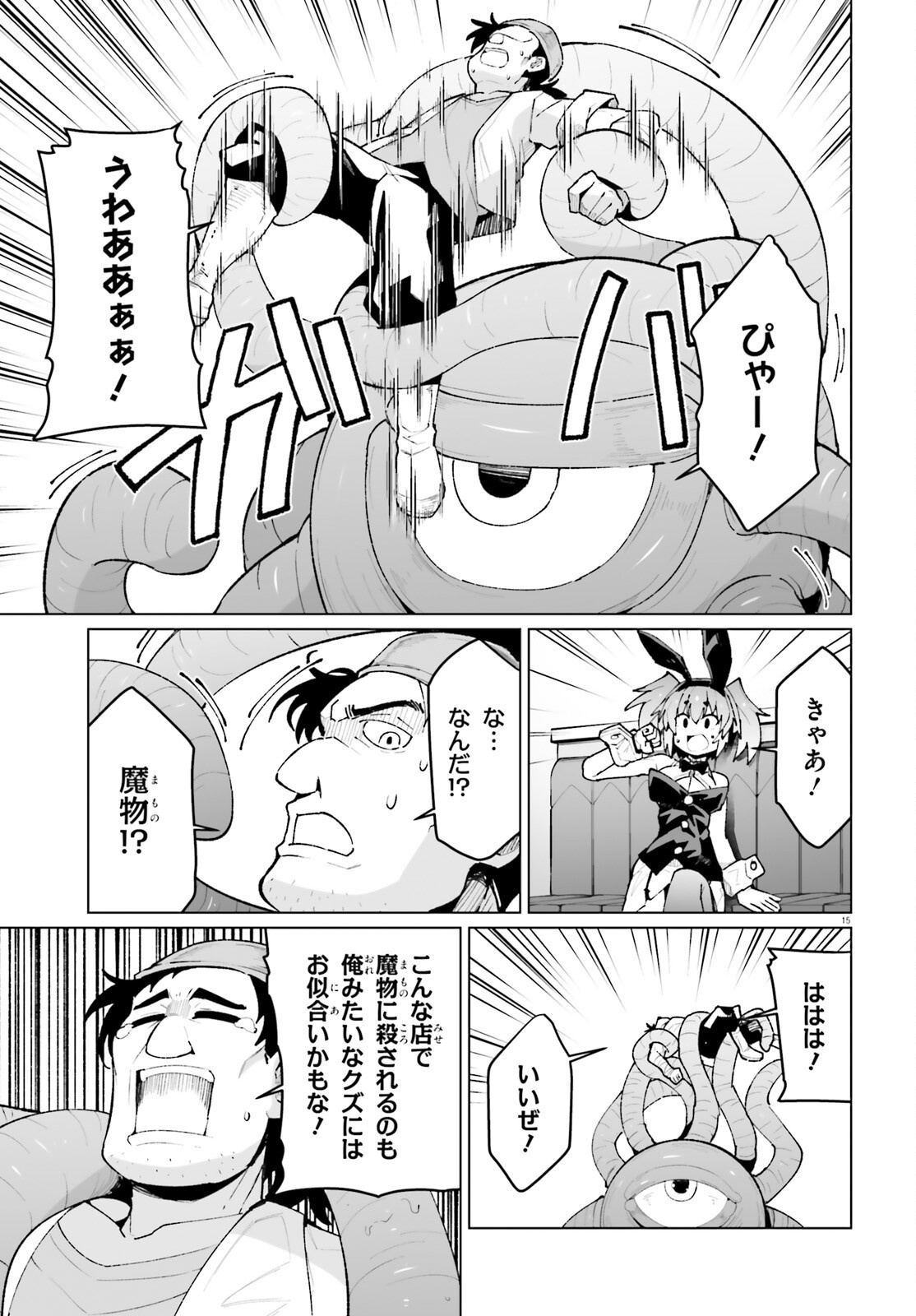 Shinsei Kishi Deanna no Shokuzai Chapter 10 15ページ