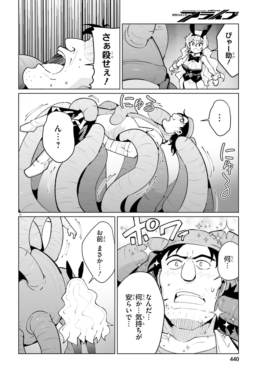 Shinsei Kishi Deanna no Shokuzai Chapter 10 16ページ