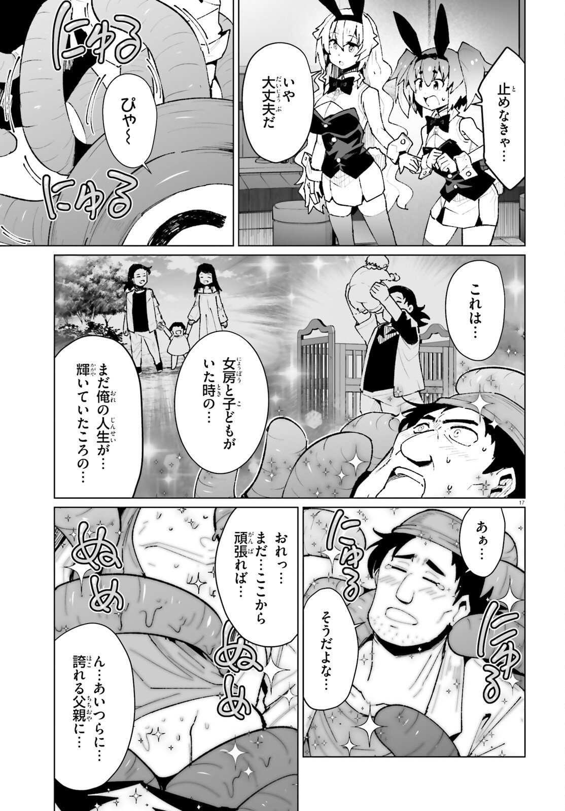 Shinsei Kishi Deanna no Shokuzai Chapter 10 17ページ
